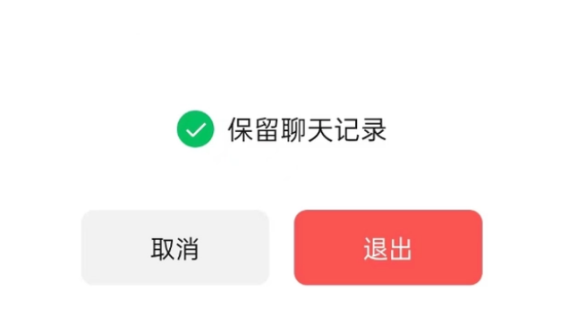 黄南苹果14维修分享iPhone 14微信退群可以保留聊天记录吗 