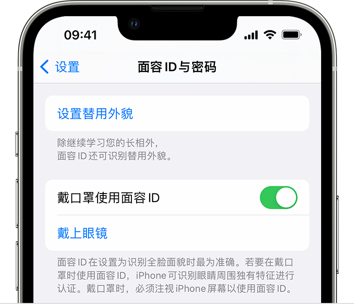 黄南苹果14维修店分享佩戴口罩时通过面容 ID 解锁 iPhone 14的方法 