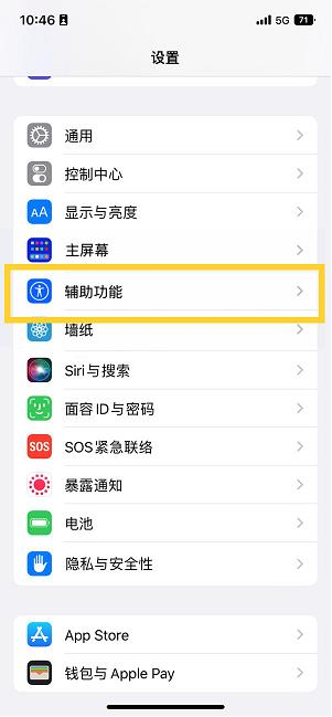 黄南苹果14维修分享iPhone 14设置单手模式方法教程 