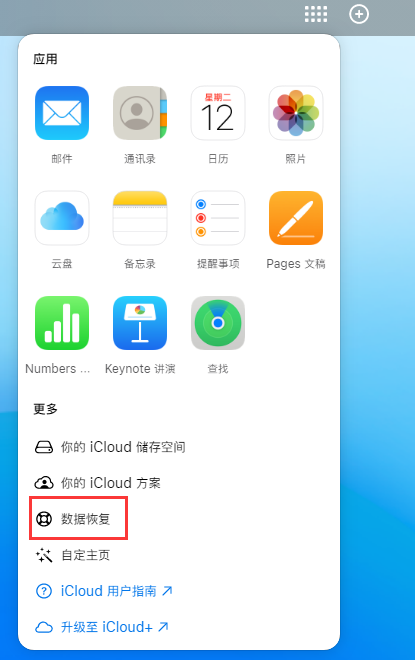 黄南苹果手机维修分享iPhone 小技巧：通过苹果 iCloud 官网恢复已删除的文件 