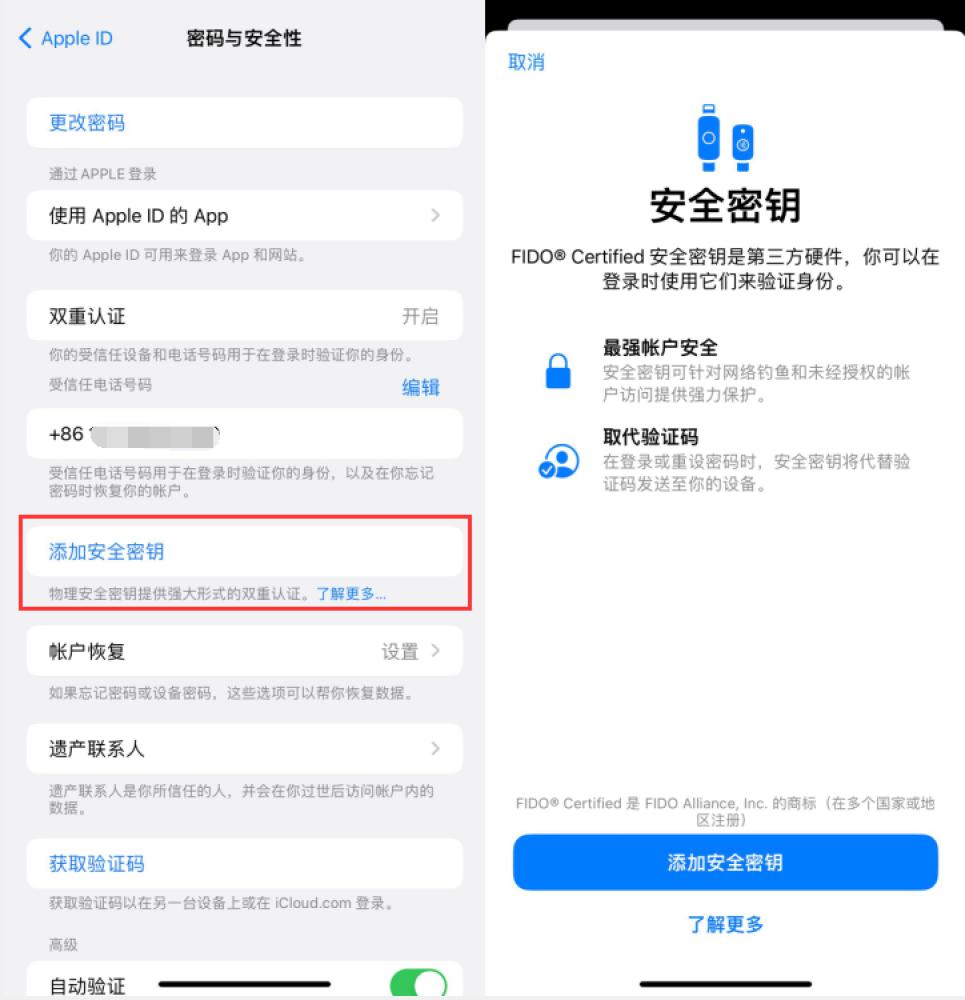 黄南苹果服务网点分享物理安全密钥有什么用？iOS 16.3新增支持物理安全密钥会更安全吗？ 