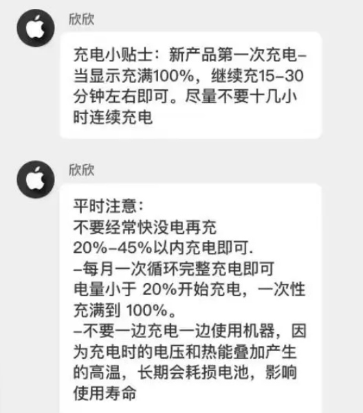 黄南苹果14维修分享iPhone14 充电小妙招 