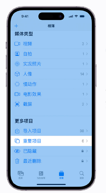 黄南苹果手机维修分享升级 iOS 16 后无法查看到“重复项目”相簿怎么办 