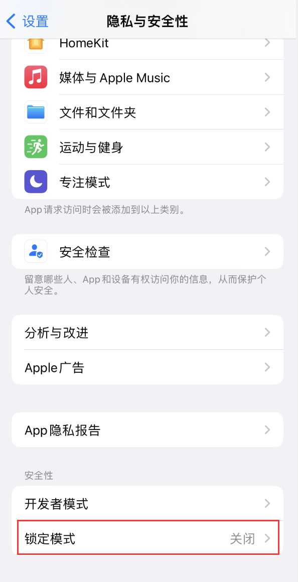黄南苹果手机维修分享iOS 16 “锁定模式”是什么 