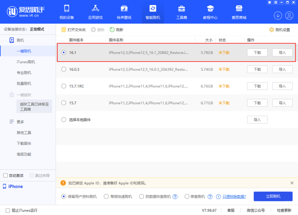 黄南苹果手机维修分享iOS 16.1正式版新增了哪些新功能 