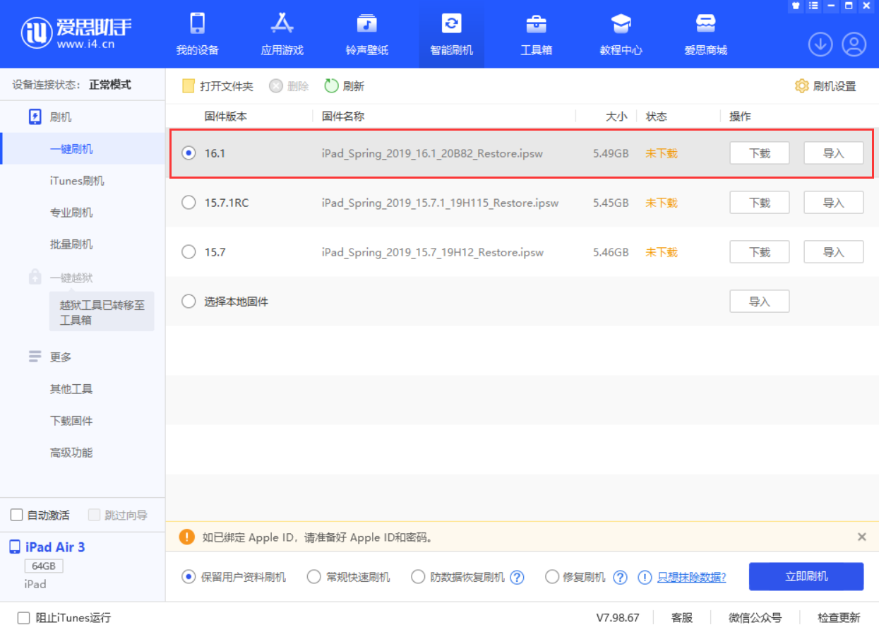 黄南苹果手机维修分享iPadOS 16 正式版更新了哪些内容 