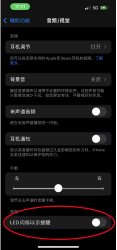 黄南苹果14维修分享iPhone 14如何开启或关闭来电闪光灯 