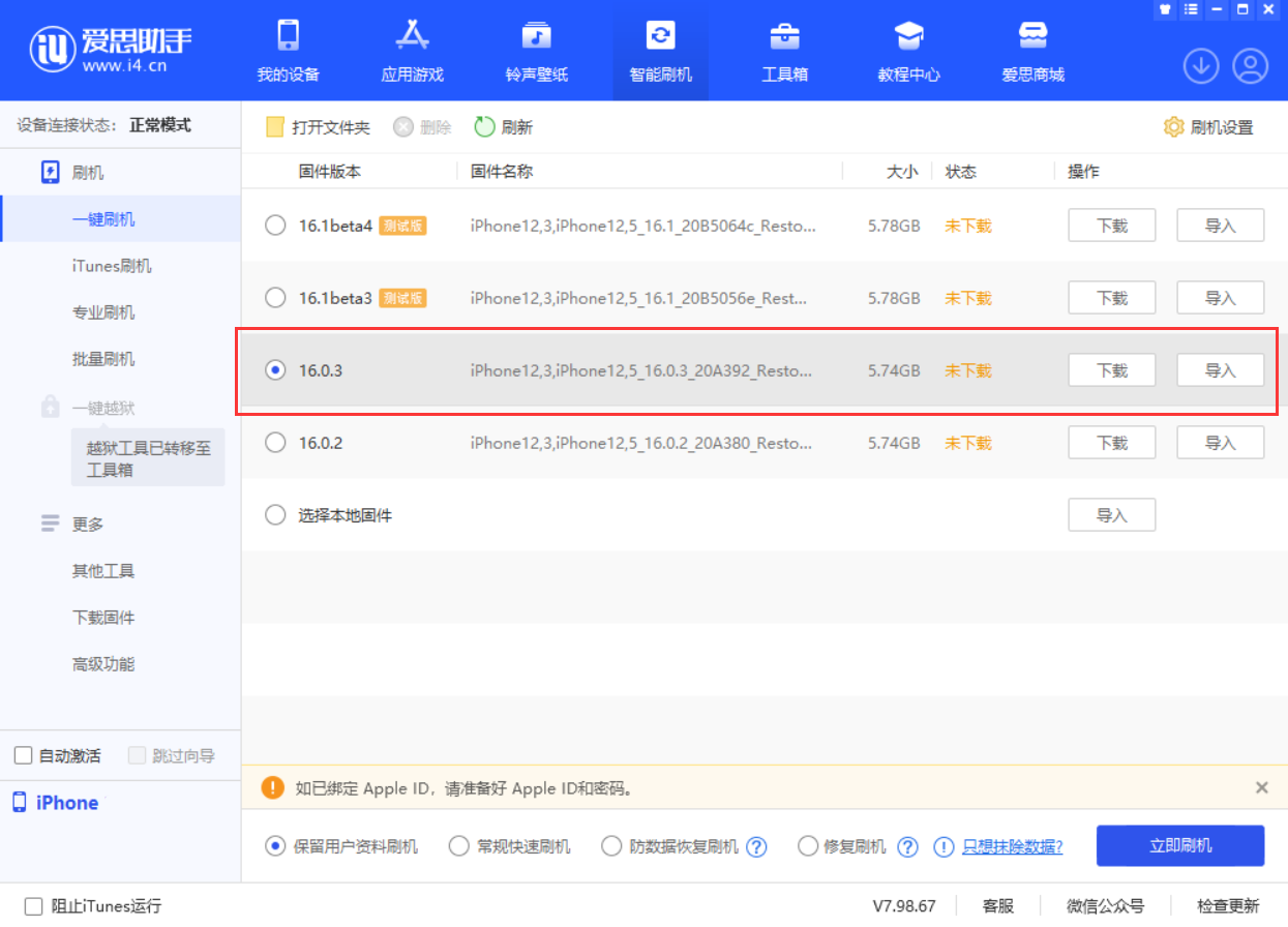 黄南苹果手机维修分享iOS 16.0.3更新内容及升级方法 