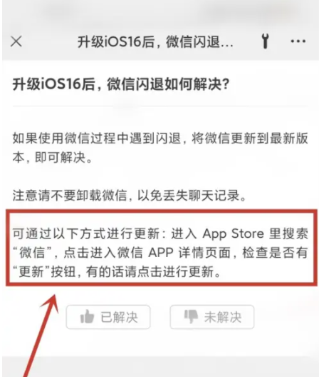 黄南苹果手机维修分享升级iOS 16.0.2后微信闪退解决办法 