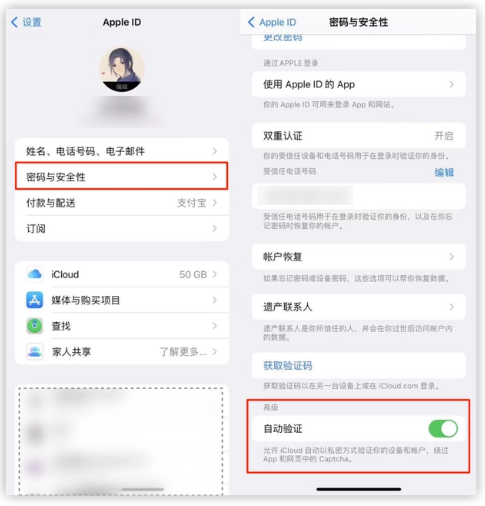 黄南苹果手机维修分享iOS 16 自动验证功能开启方法 
