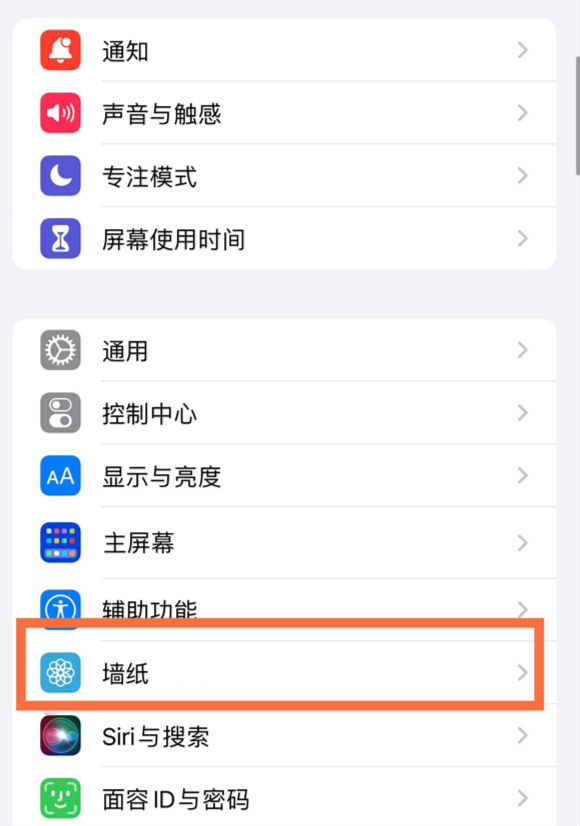 黄南苹果14维修分享iPhone 14壁纸设置教程 