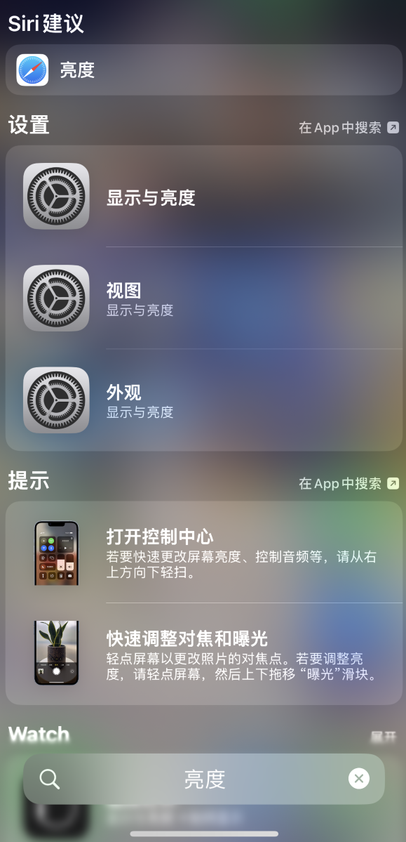黄南苹果手机维修分享iOS 16 为“搜索”功能增加新入口，如何开启和关闭 