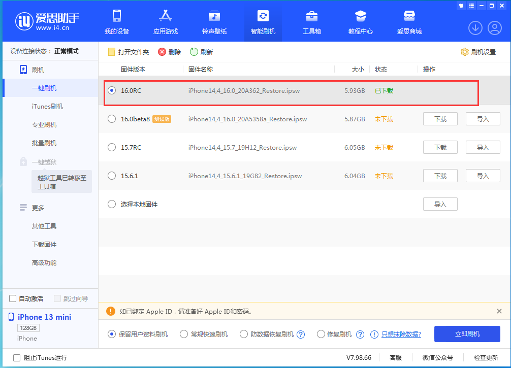 黄南苹果手机维修分享苹果 iOS 16 正式版什么时候发布 