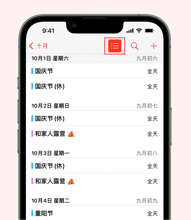 黄南苹果手机维修分享如何在 iPhone 日历中查看节假日和调休时间 