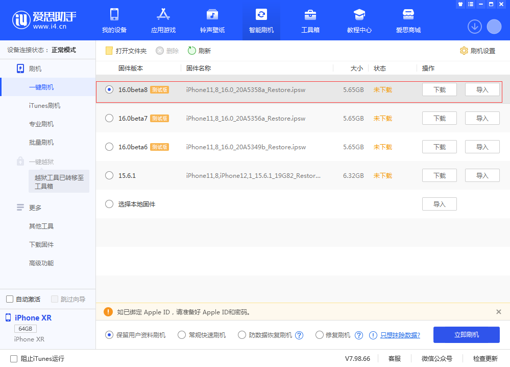 黄南苹果手机维修分享iOS 16 Beta 8更新内容及升级方法 