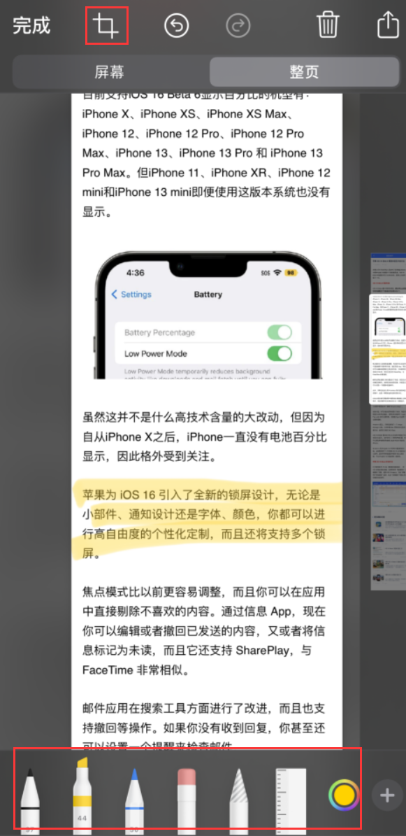 黄南苹果手机维修分享小技巧：在 iPhone 上给截屏图片做标记 