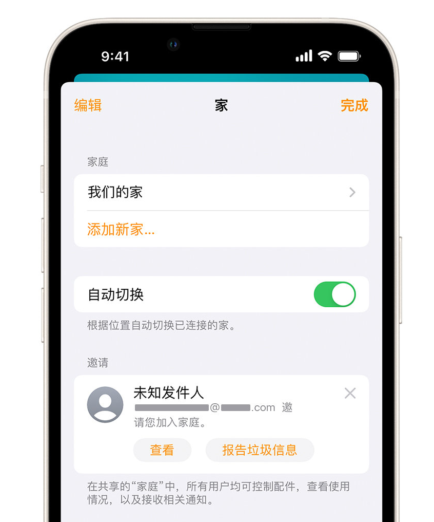 黄南苹果手机维修分享iPhone 小技巧：在“家庭”应用中删除和举报垃圾邀请 