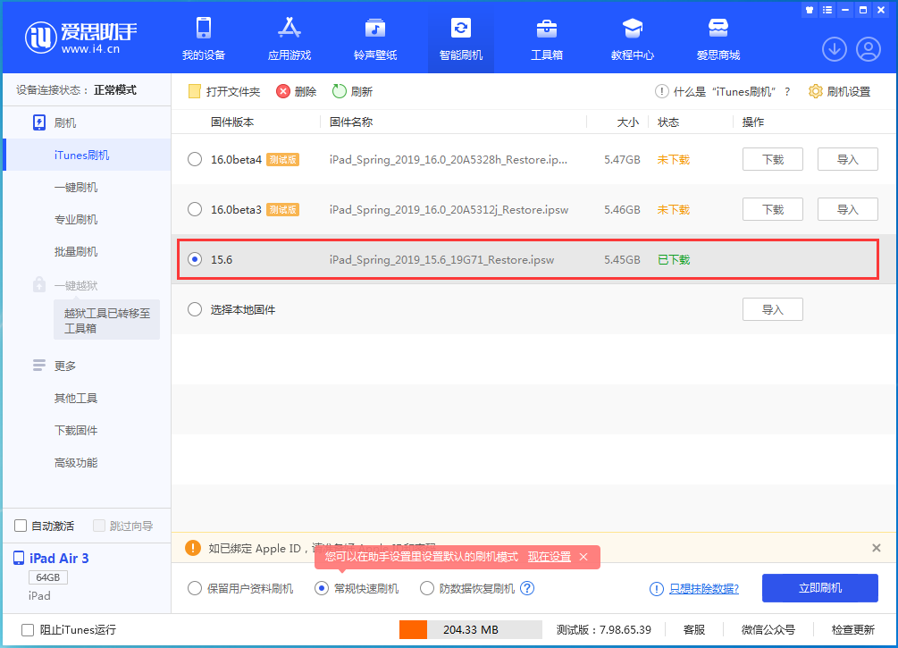 黄南苹果手机维修分享iOS15.5验证通道关闭，升级iOS16后还可以降级吗 