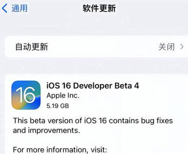 黄南苹果手机维修分享iOS16 Beta4 更新内容及升级建议 