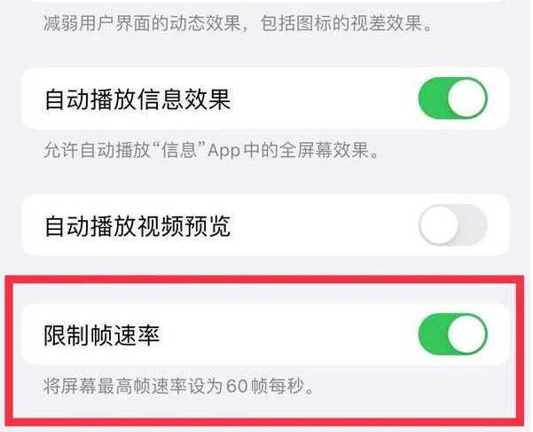 黄南苹果13维修分享iPhone13 Pro高刷是否可以手动控制 