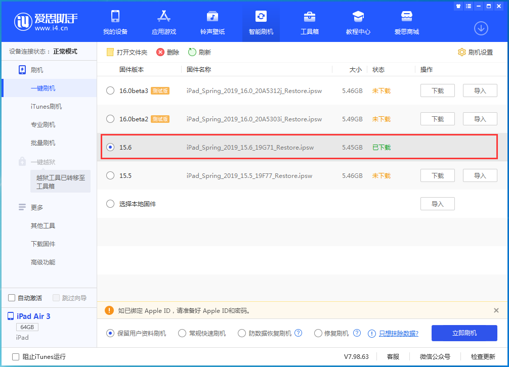 黄南苹果手机维修分享iOS15.6正式版更新内容及升级方法 