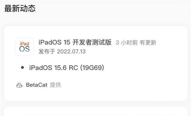 黄南苹果手机维修分享苹果iOS 15.6 RC版更新建议 