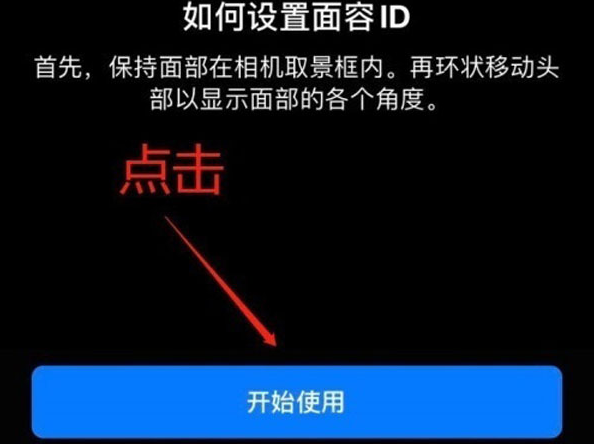 黄南苹果13维修分享iPhone 13可以录入几个面容ID 