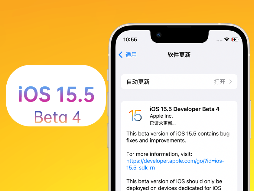 黄南苹果手机维修分享iOS 15.5 Beta4优缺点汇总 