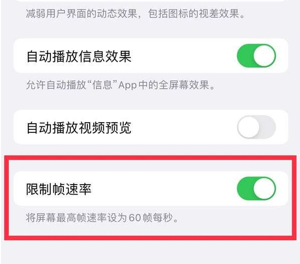 黄南苹果13维修分享iPhone13 Pro高刷设置方法 