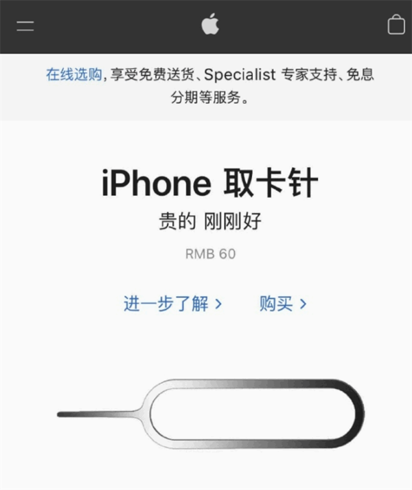 黄南苹果手机维修分享谁会买26元的iPhone取卡针 