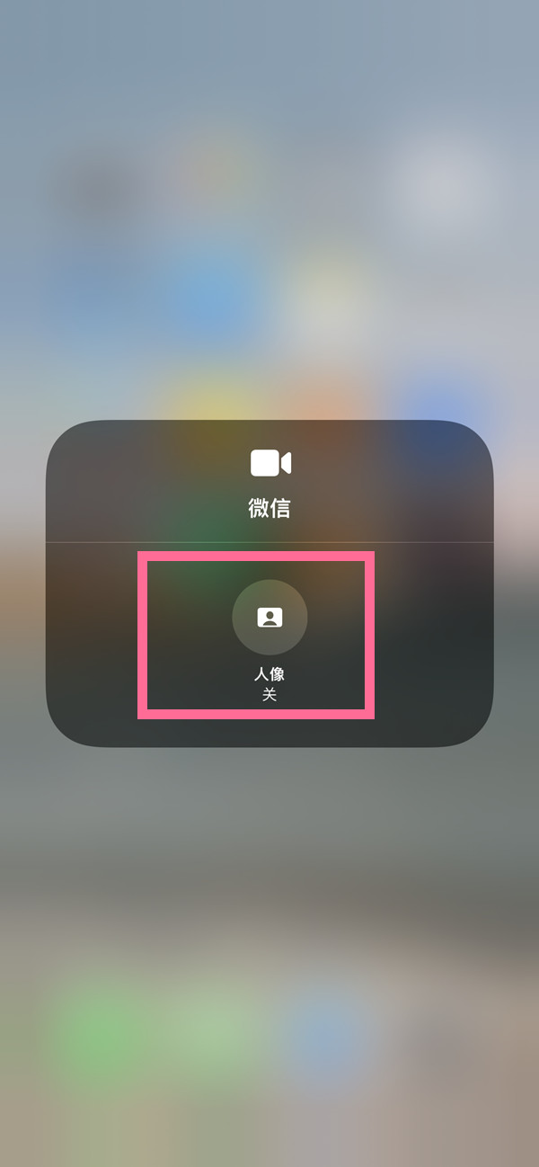 黄南苹果13维修分享iPhone 13微信视频有美颜吗 