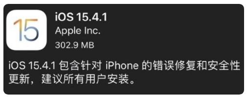 黄南苹果手机维修分享iOS 15.4.1正式版更新内容汇总 