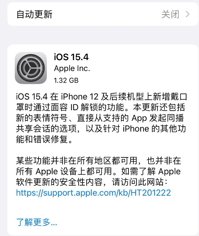 黄南苹果手机维修分享哪些机型不建议升级iOS 15.4 