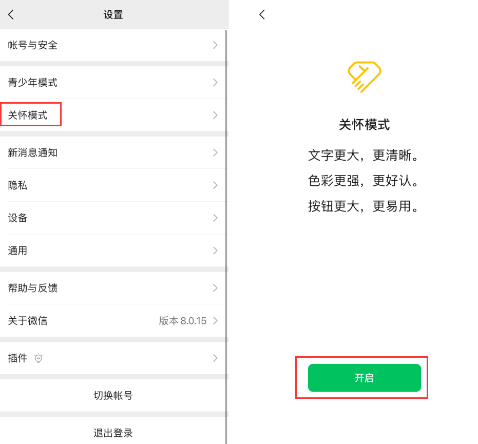黄南苹果手机维修分享iOS 版微信新功能“关怀模式”：一键放大字体和图标 