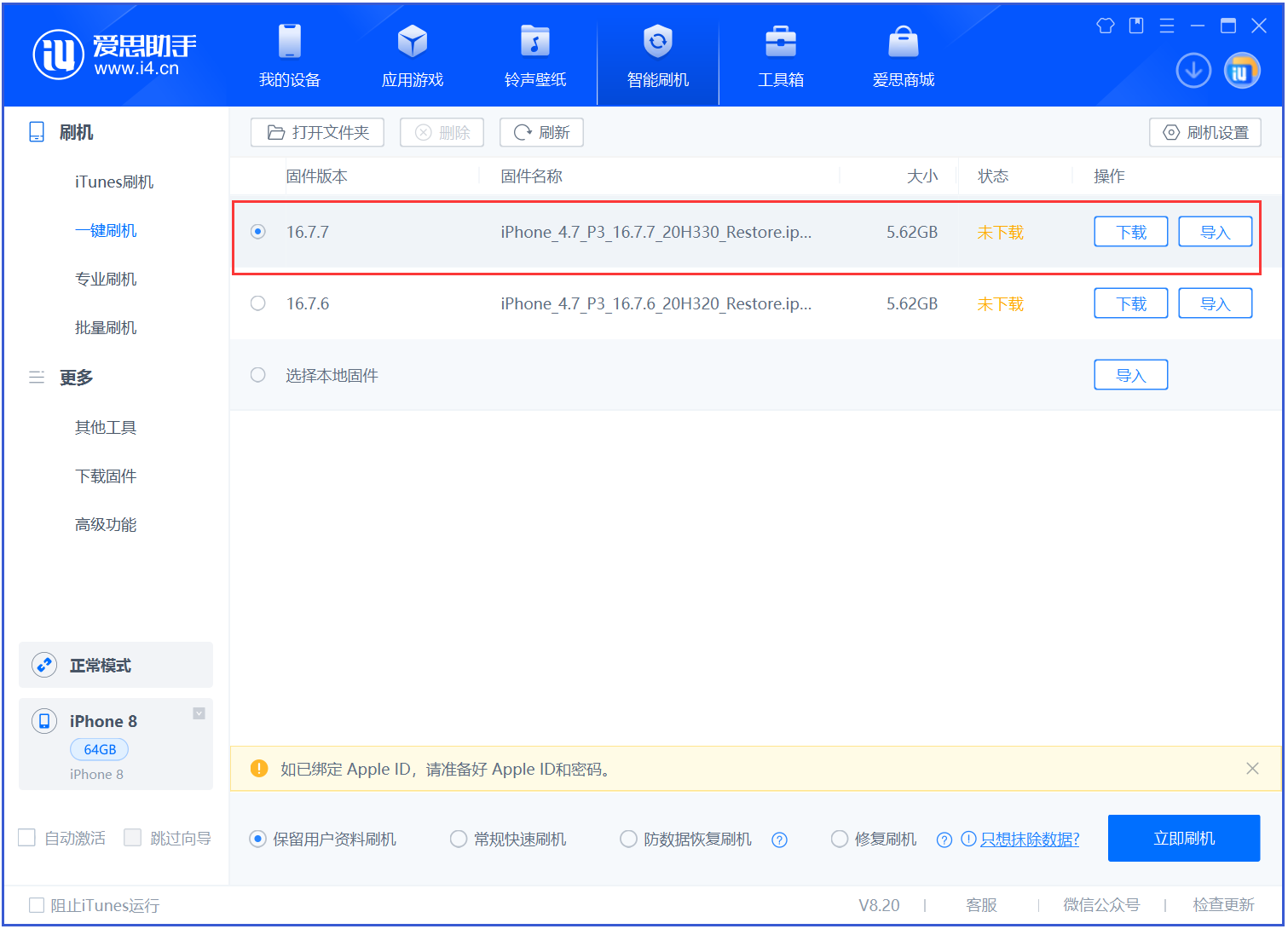 黄南苹果手机维修分享iOS 16.7.7正式版升级 