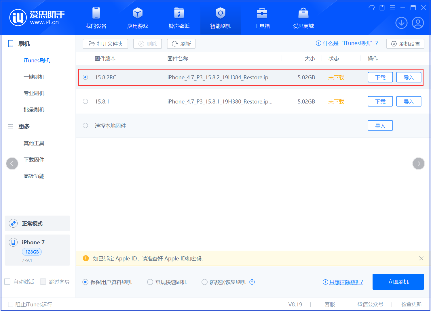 黄南苹果手机维修分享iOS 16.7.6RC/iOS 15.8.2RC一键刷机教程 