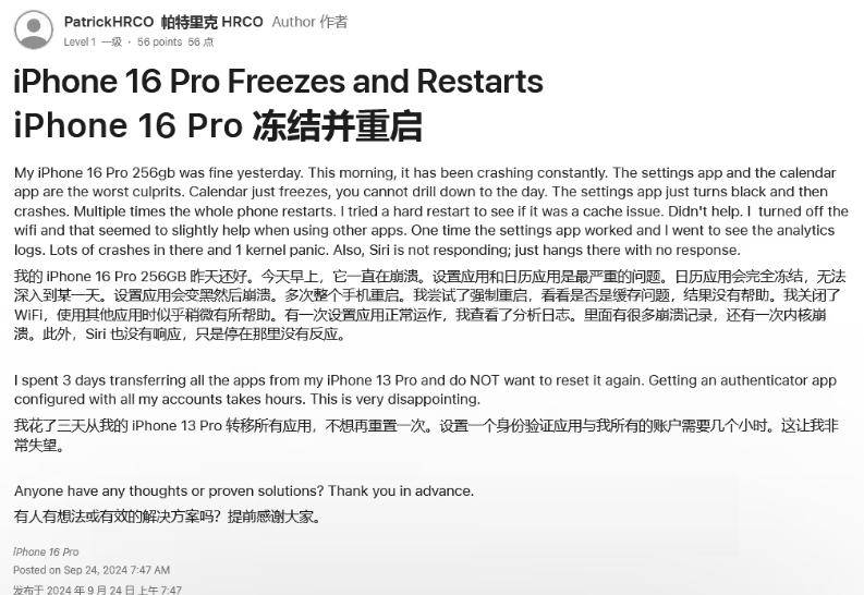 黄南苹果16维修分享iPhone 16 Pro / Max 用户遇随机卡死 / 重启问题 