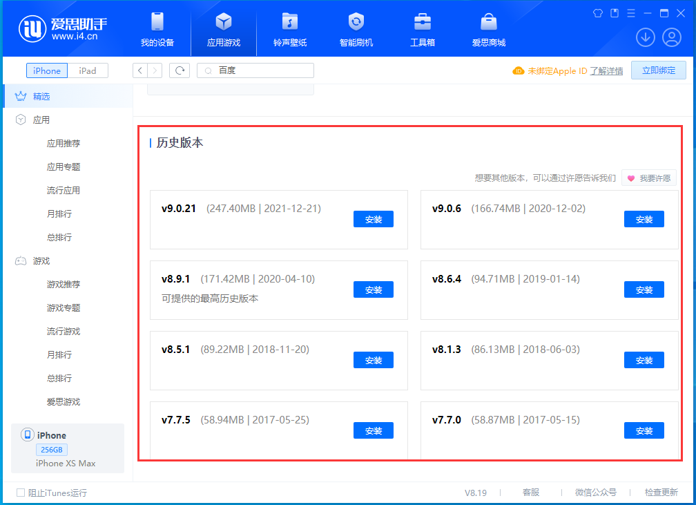 黄南苹果手机维修分享苹果应用如何下载历史版本的App 