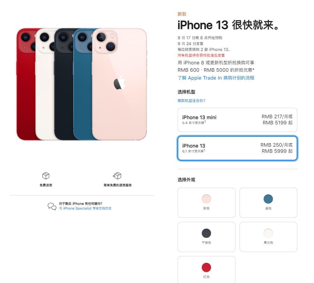 黄南苹果手机维修分享iPhone 13系列售价是多少 