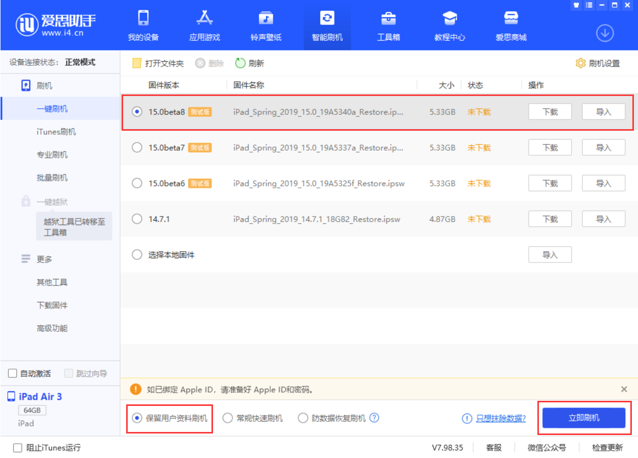 黄南苹果手机维修分享iOS15 beta 8更新内容及升级方法教程 