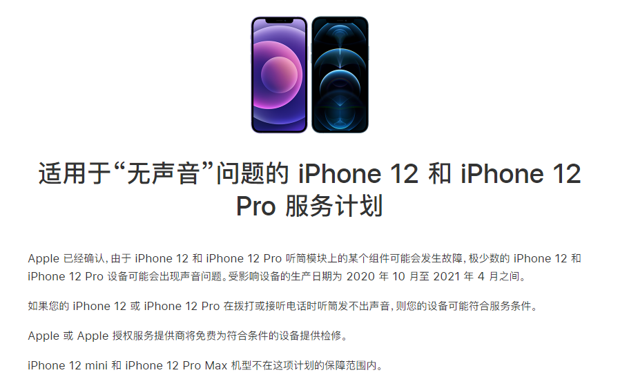 黄南苹果手机维修分享iPhone 12/Pro 拨打或接听电话时无声音怎么办 