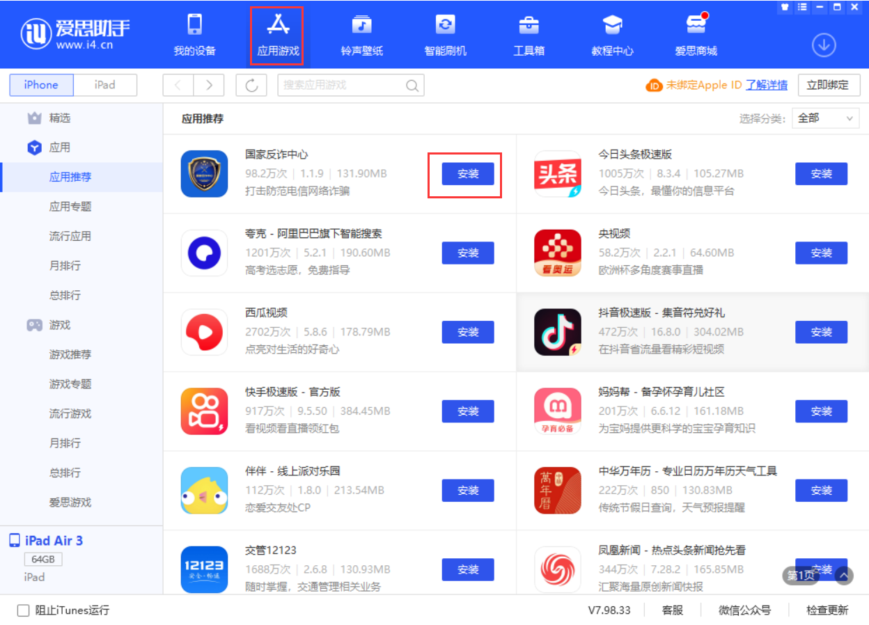 黄南苹果手机维修分享iPhone 从 iOS 15 降级到 iOS 14.7/14.7.1 之后无法下载更新应用怎么办 
