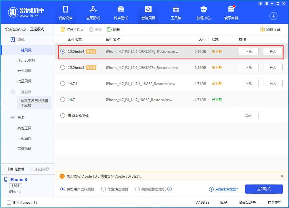 黄南苹果手机维修分享iOS15 Beta4更新内容汇总 