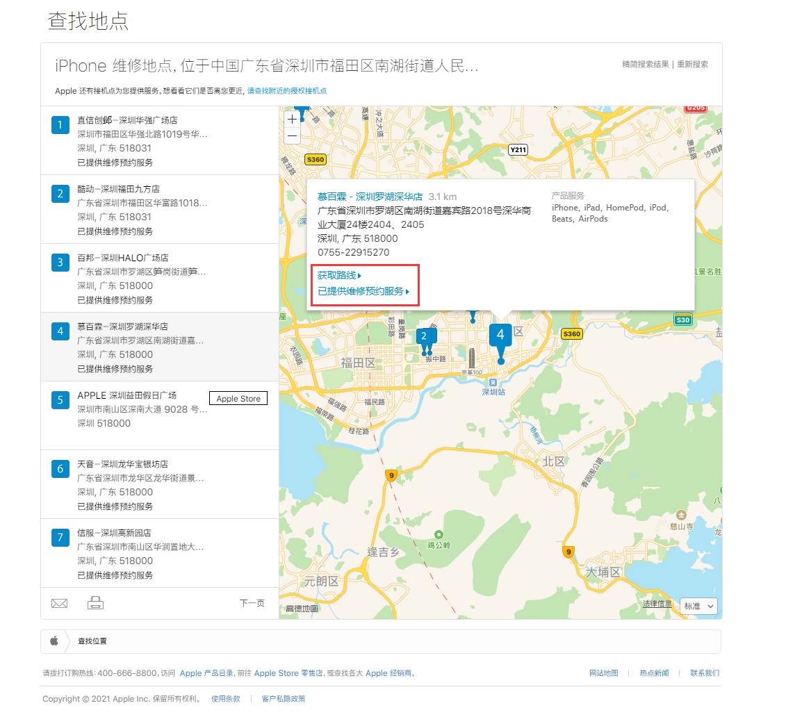黄南苹果手机维修分享如何快速查找最近的苹果官方授权维修点 