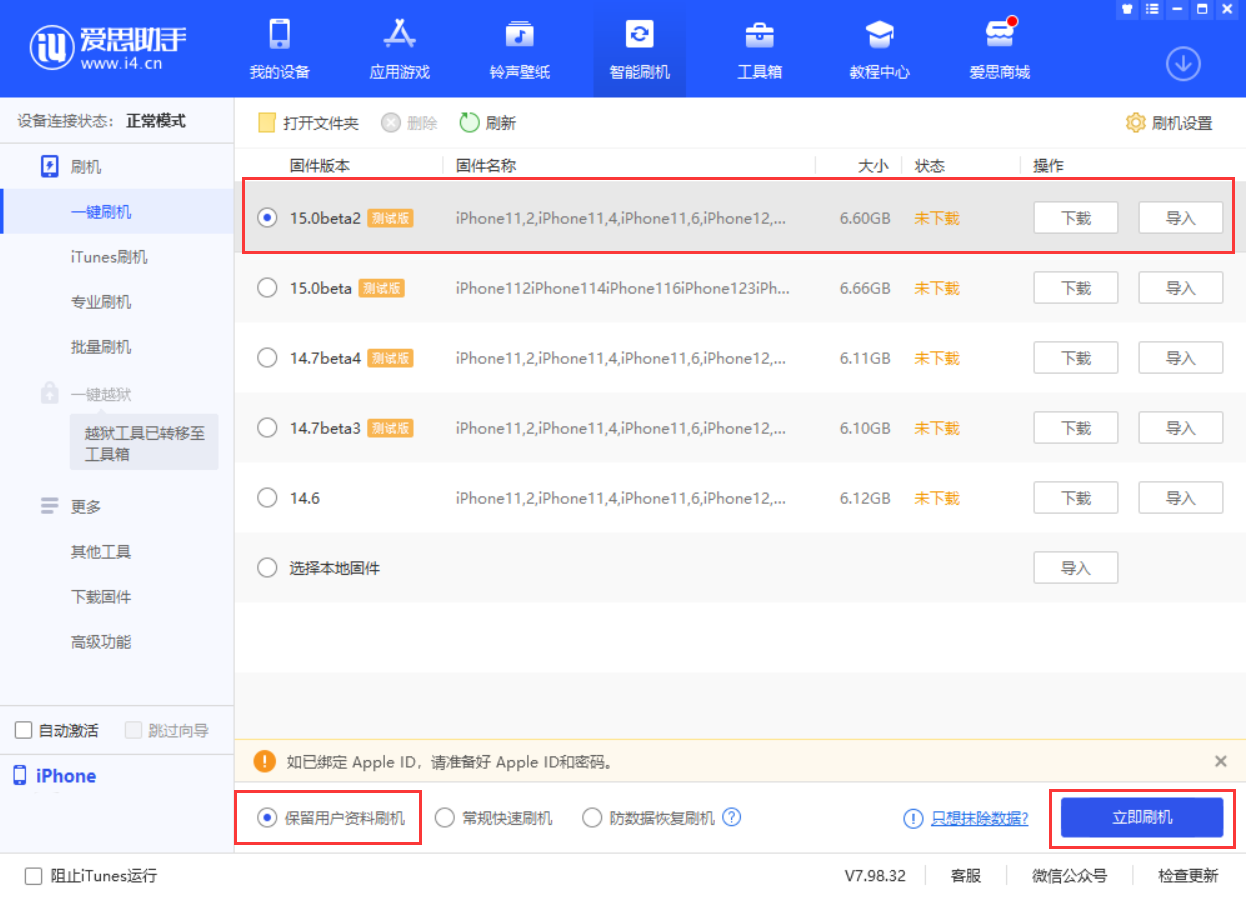 黄南苹果手机维修分享iOS 15.0 公测版与 iOS 15 beta 2 测试版有什么区别 