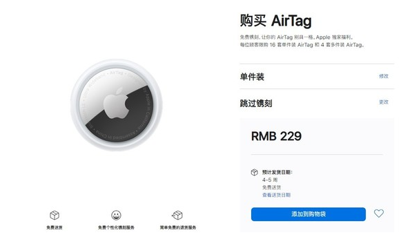 黄南苹果手机维修分享购买AirTag后多久可以到货 