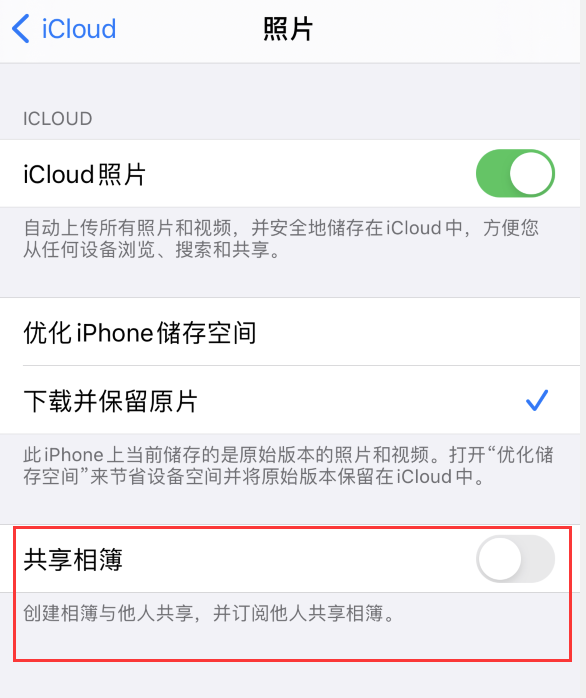 黄南苹果手机维修分享iPhone 总是收到共享相簿广告，如何解决 