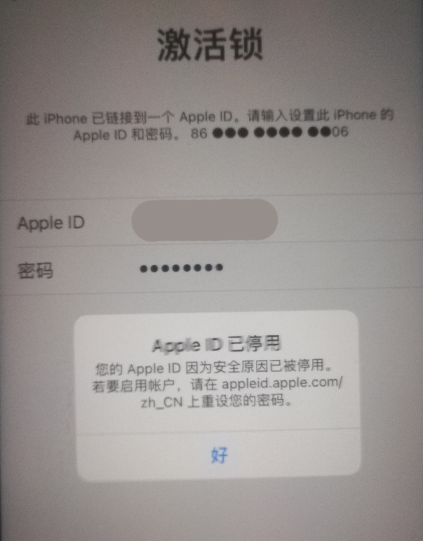 黄南苹果手机维修分享iPhone 12 出现提示“Apple ID 已停用”怎么办 