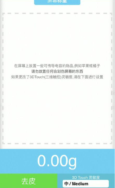 黄南苹果手机维修分享iPhone手机称重的步骤 