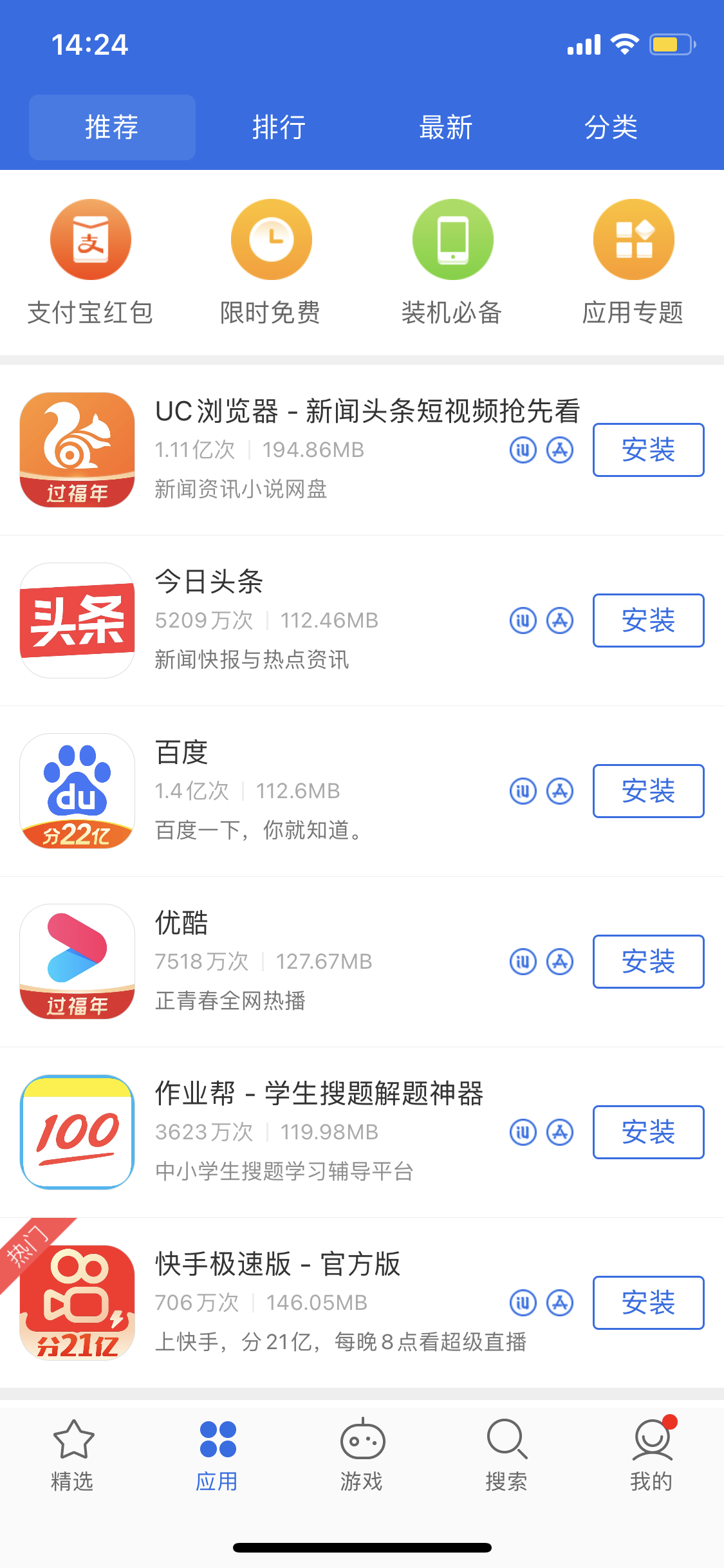 黄南苹果手机维修分享iPhone 12 免输入密码下载应用的三种方法 
